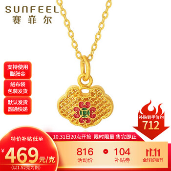 SUNFEEL 赛菲尔 黄金吊坠 足金古法珐琅花丝如意锁挂坠 约1.52克服饰鞋包类商品-全利兔-实时优惠快报