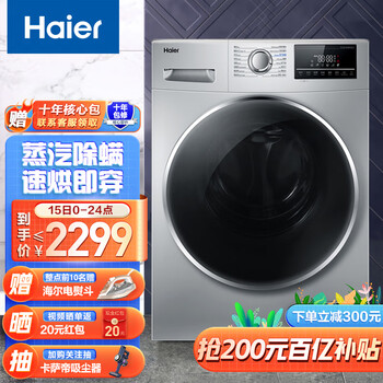 Haier海尔10公斤洗衣机全自动变频滚筒洗烘一体 蒸汽除菌除螨空气洗EG10014HB939SU1