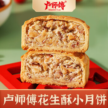 LuShiFu 卢师傅 椰蓉五仁月饼传统黑芝麻花生椒盐酥皮小月饼早餐零食糕点散装 酥皮荞麦花生酥10个 38g全利兔-实时优惠快报