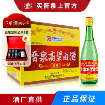 晋泉高粱白酒 42度典藏 500ml*12瓶整箱装 山西特产 清香型高粱酒白酒