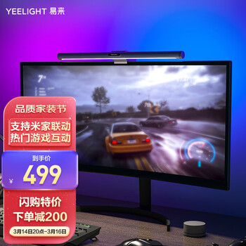 Yeelight 屏幕挂灯Pro智能led台灯 游戏联动显示器挂灯 办公室工作阅读台灯 工业应急