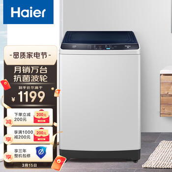 海尔（Haier）10KG波轮洗衣机全自动 防菌防霉 专用桶自洁 自编程随心洗 EB100Z129