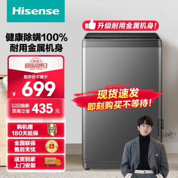 海信(Hisense)8公斤家用全自动节能波轮洗衣机宿舍出租房大容量免清洗低噪 以旧换新 HB80DA35