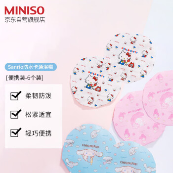 名创优品（MINISO) Sanrio防水卡通浴帽防尘防水防油烟洗头护发浴帽可爱家用实用旅行便携装（6个装）