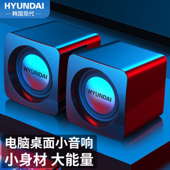 现代（HYUNDAI） Q1 USB电脑台式机2.0音响 迷你小音箱笔记本桌面迷你有线低音炮 送礼 礼品（黑色） 