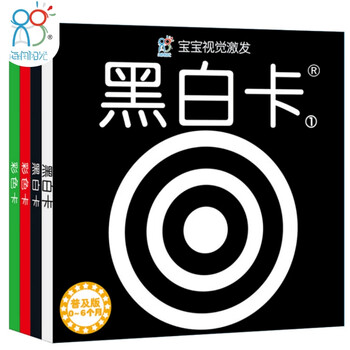 海润阳光 黑白卡（4册192种图案套装）彩色卡婴儿玩具视觉激发卡0-3岁早教闪卡母婴玩具类商品-全利兔-实时优惠快报