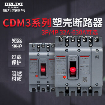 德力西电气（DELIXI ELECTRIC）空气开关 空开总闸 塑壳断路器CDM3系列 4P 125A 
