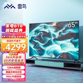 FFALCON 雷鸟电视 65S545C 电视机65英寸 游戏电视 HDMI2.1 120Hz4K全面屏电视 以旧换新
