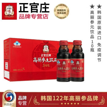 正官庄 韩国红参液人参口服液 六年根高丽参元饮品100ml*10瓶保健食品 免疫调节 原装进口