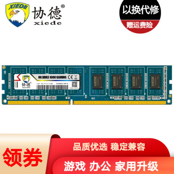 协德 (xiede) DDR3 1600 8G 台式机内存条 1.5V 16片双面颗粒内存 台式机DDR3 8G 1600