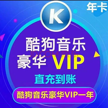 KUGOU 酷狗音乐 酷狗会员年卡 12个月全利兔-实时优惠快报