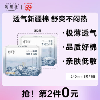 Herlab 她研社 深藏blue卫生巾 量多日用/夜用290mm6片 超薄 瞬吸 透气姨妈巾 雪域天山棉240mm 8片全利兔-实时优惠快报