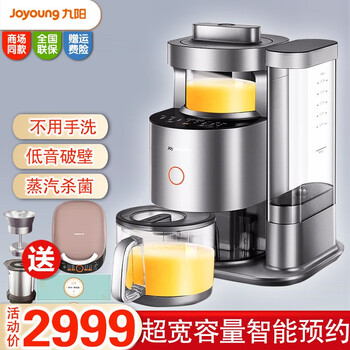 九阳（Joyoung）破壁机 多功能低音料理机 家用蒸汽杀菌豆浆机 不用手洗破壁调理机 Y88升级款 升级款