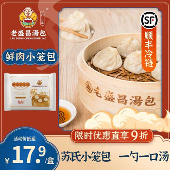 老盛昌 小笼包灌汤包 上海 儿童早餐 速食面点包子 速冻半成品 鲜肉小笼包 300g 12只/盒全利兔-实时优惠快报