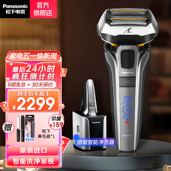 松下剃须刀电动充电刮胡刀ES-LV9C往复式5D柔性浮动五刀头朗达日本原装进口礼物送男友 ES-LV9CX（银色）搭载智能净洗器