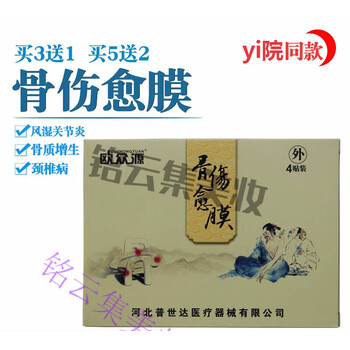 欧众源骨伤愈膜肩周炎软组织损伤4贴装原厂