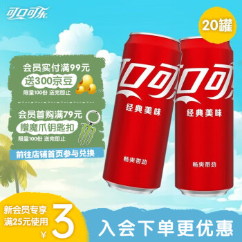 可口可乐（Coca-Cola）汽水碳酸饮料330ml*20罐整箱装 含糖可乐330ml*20罐