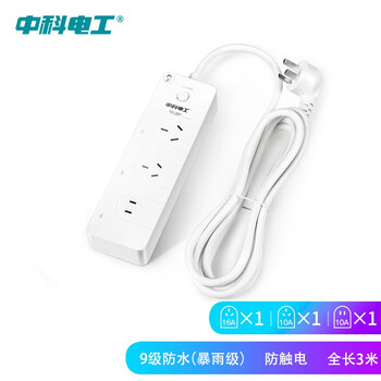 中科电工9级防水大功率插座浴室卫生间热水器排插接线板厨房阳台防触电空调插线板户外防暴雨淋插排拖线板16A