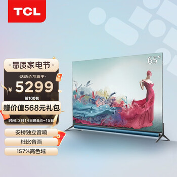 TCL电视 65Q10 65英寸 QLED原色量子点电视  安桥独立音响 MEMC防抖 4K全面屏 液晶网络智能电视机 以旧换新