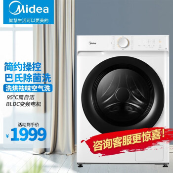 美的（Midea）家用滚筒洗衣机全自动10公斤KG 变频大容量洗脱一体\/洗烘一体巴氏除菌 【网红款洗烘】10公斤