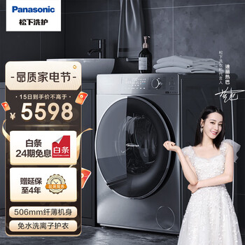 松下(Panasonic)滚筒洗衣机全自动 10kg超薄洗烘一体机 纳诺怡除味护衣 光动银常温除菌 XQG100-SD139