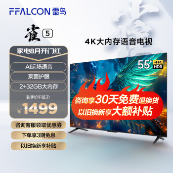 FFALCON雷鸟电视雀5 55英寸4K高清 2+32GB 护眼防蓝光 超薄金属全面屏彩电 AI智能语音网络液晶平板电视机 以旧换新