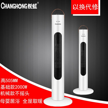 长虹 家用小型取暖器热风机 基础机械不摇头款（E63B）家电类商品-全利兔-实时优惠快报