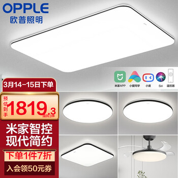 欧普照明（OPPLE）客厅灯 米家智控简欧 led客厅吸顶灯具现代简约全屋灯具长方形卧室餐厅套餐TC 【三室户】5灯-智控调光客厅+卧室x3+风扇