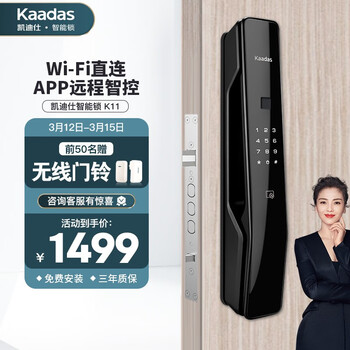 凯迪仕K11指纹锁智能锁家用防盗门锁  全自动智能门锁电子密码锁 APP远程实时智控 曜石黑+3年质保+免费上门安装