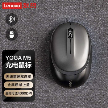 联想YOGA M5 无线蓝牙双模鼠标  办公鼠标 便携充电鼠标 支持USB-C充电接口暗夜
