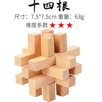 孔明锁小玩具解压学生拼插积木锁儿童集中注意力玩具十四根