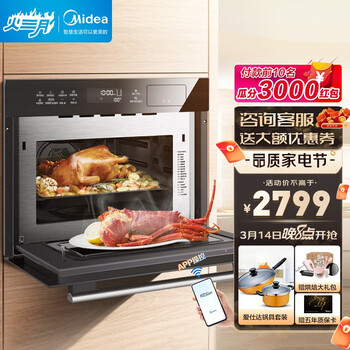 美的（Midea）星爵36L智能家电蒸烤箱一体机嵌入式蒸烤箱家用二合一电蒸箱 TQN36TXJ-SA