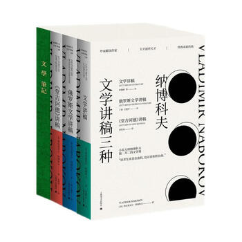 《纳博科夫文学讲稿三种》（套装共3册）文具图书类商品-全利兔-实时优惠快报