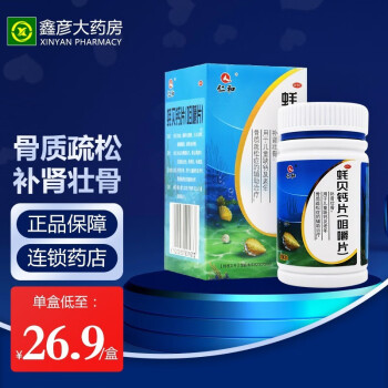 仁和蚝贝钙片咀嚼片100片装补肾壮骨儿童缺钙及老年骨质疏松症 1盒