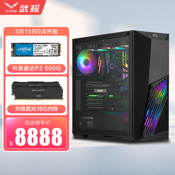 武极 i7 11700/K/RTX3060Ti/16G内存直播赛博朋克游戏台式电脑主机DIY组装机