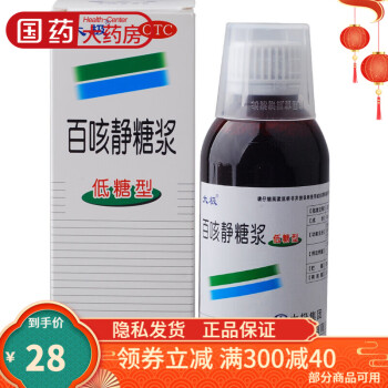 太极 百咳静糖浆（低糖型） 180ml*1瓶/盒咳嗽咯痰急慢性支气管炎 1盒