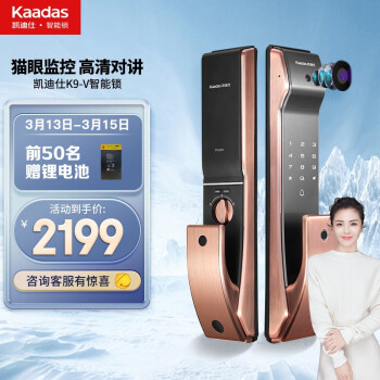 凯迪仕 kaadas K9-V可视猫眼智能锁指纹锁家用防盗门锁 全自动电子锁密码锁 APP远程智控 红古铜色 C级锁芯