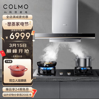 COLMO 油烟机燃气灶家用抽吸烟机灶具套装 23立方米挥手爆炒大吸力 智能降噪 智能烟灶联动TE6+EF2(天然气)
