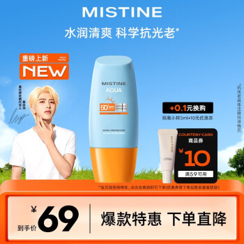 蜜丝婷（Mistine）抗光老隔离小黄帽防晒霜乳SPF50+面部防晒清爽 小黄帽40ml