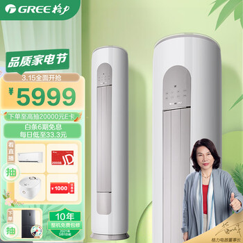 格力（GREE）空调 云之炫 新三级能效 变频冷暖 自清洁 大风量 除湿 客厅家用圆柱立式柜机 3匹 KFR-72LW/NhGi3Bt