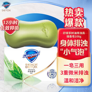 Safeguard 舒肤佳 舒缓茶树油排浊香皂 108g美妆个护类商品-全利兔-实时优惠快报