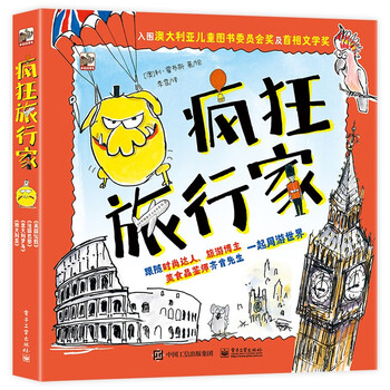 《疯狂旅行家》 (平装4册)文具图书类商品-全利兔-实时优惠快报