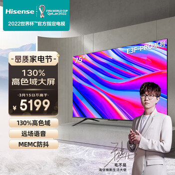 海信（Hisense）75E3F-PRO 75英寸 AI声控 MEMC 130%高色域4K超薄全面屏巨幕 2+32GB平板液晶电视机 以旧换新