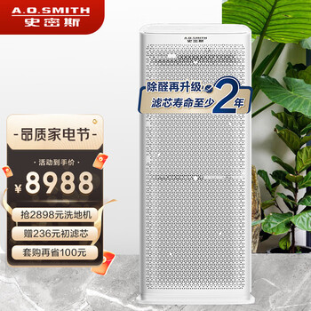 A.O.史密斯 甲醛数显 空气净化器 家用 除甲醛分解 除细菌PM2.5除异味 适用装修新房 办公室 KJ800F-C15-PF+