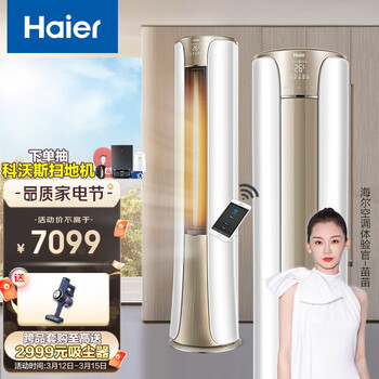 海尔（Haier） 3匹 速享风 变频立式空调柜机 一级能效 专利内外机自清洁 智能 KFR-72LW/81@U1-Hd 以旧换新