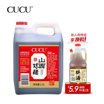 CUCU山西陈醋3斤特产调味品饺子醋纯粮酿造 1.5L*1桶