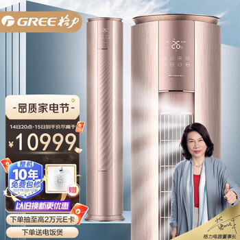 格力（GREE）3匹 云铂 紫外线除菌 新1级 自清洁 智能 客厅空调立式空调柜机KFR-72LW/NhDg1BG以旧换新
