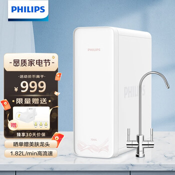 飞利浦（PHILIPS）小白龙700G净水器 厨房家用直饮RO反渗透纯水机 700G大通量净水机 AUT2020