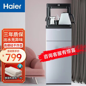 海尔haier饮水机茶吧机茶吧机家用全自动立式饮水机家用茶水机饮水机