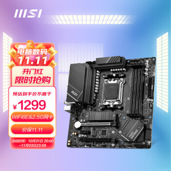 微星（MSI）PRO B650M-A WiFi 电脑主板支持CPU7950X/7900X/7700X/7600X (AMD B650/AM5接口）